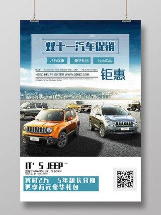 蓝色简约双11汽车促销汽车优惠双十一汽车海报